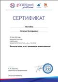 Сертификат об участии в вебинаре
"Дошкольники с ОВЗ в современном образовательном пространстве" Сертификат об участии в вебинаре
"Дошкольники с ОВЗ в современном образовательном пространстве"