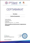 Сертификат об участии в вебинаре
"Толерантность- учим детей строить отношения с детства!" Сертификат об участии в вебинаре
"Толерантность- учим детей строить отношения с детства!"
